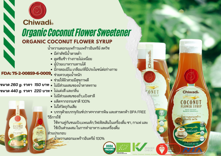 น้ำหวานดอกมะพร้าว-สควีส-ตราชีวาดี-440กรัม-coconut-flower-syrup