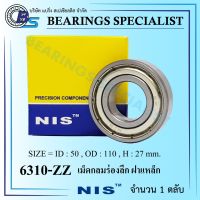 ตลับลูกปืนเม็ดกลมร่องลึก ฝาเหล็ก Bearing 6310 ZZ - NIS