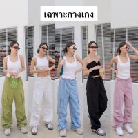 Nudeaholic ?? 9569 cargo pants กางเกงขายาว เอวรูดเชือก ผ้าร่มงานดีเหมือนเดิม ปลายขากางเกงรูดเชือก