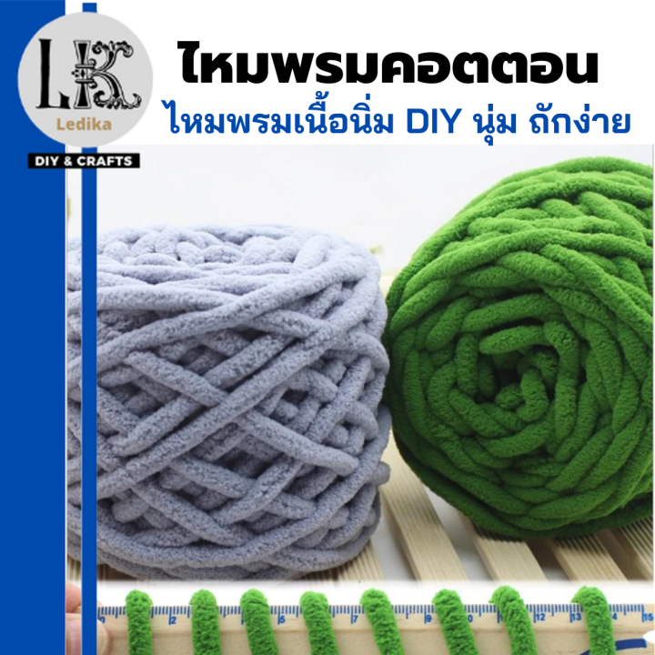 ไหมพรมเส้นใหญ่-1-ply-ขนาด-100-กรัม-ไหมพรม-diy-เนื้อนุ่มมากกก-มีให้เลือกมากกว่า-28-สี-ถักลื่น-โครเชต์-ถักกระเป๋า-ไหมพรม