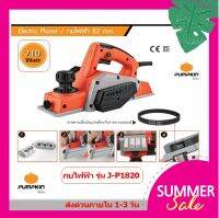 PUMPKIN กบไฟฟ้า 82 mm. รุ่น 42223 / J-P1820 (Electric Planer) รุ่นงานหนัก