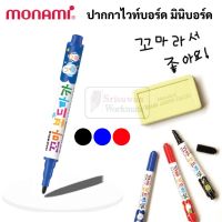 ปากกาไวท์บอร์ดหัวเล็ก ด้ามมินิ 1.0 มม. ไร้กลิ่นฉุน ปากกาไวท์บอร์ด มินิ Mini White Board Marker 1.0 mm โมนามิ Monami