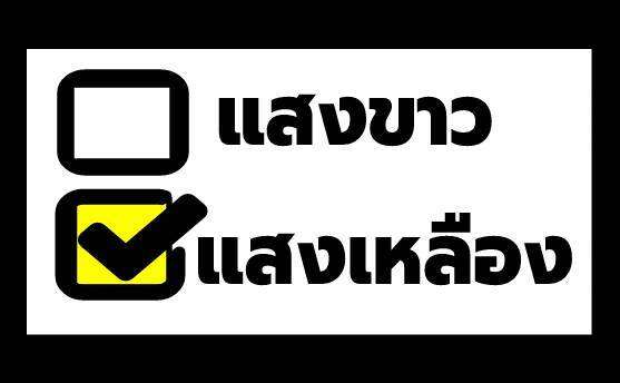 ไฟฉายคาดหัว-ไฟฉาย-3ยิ้ม-สามยิ้ม-sy-17ของแท้-led-สวิตซ์โวลุ่ม-ปรับแสงได้-ดำน้ำได้-กันน้ำ100-มีเก็บปลายทาง