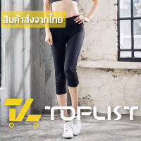 [ส่งเร็วพิเศษ!] Lansrub Bra (N233) กางเกงออกกำลังกาย 5 ส่วน ซีทรูด้านข้าง งานสวย Leggings Sport Pants