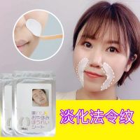 Japanese night repair patch to remove nasolabial folds moisturizing patch to reduce splay lines remove mouth corners and wrinkles firming essence