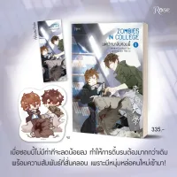 (ไม่กริบ) มหาวิทยาลัยซอมบี้ เล่ม 2