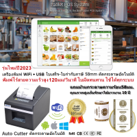 รุ่นใหม่ 2023 เครื่องพิมพ์สลิปใบเสร็จความเร็วสูง 58 มม. Xprinter Q90EC Bluetooth/LAN/WiFi พิมพ์เร็วสูง120มม/วินาที ออโต้ตัดกระดาษ LOYVERSE POS for IOS,Android,Windows (inc.VAT)