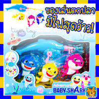 ของเล่นตกปลาสำหรับเด็ก ของเล่นตกปลาแม่เหล็ก ตกปลา Baby Shark ปลามีไฟแสนน่ารัก