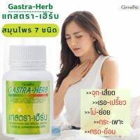 #ส่งฟรี  #สมุนไพร7ชนิด #กิฟฟารีนแท้ #แกสตรา–เฮิร์บ #จุกเสียด แน่นท้อง #กรดย้อน #กระเพาะอาหาร #ขมิ้นชัน #มะขามป้อม #บัวบก ทับทิม ขิง ชะเอมเทศ