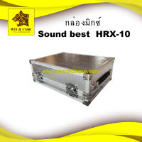 แร็คมิกซ์  Sound best  HRX-10 ใส่มิกซ์ มิกซ์เซอร์ กล่องมิกซ์ แร็คเครื่องเสียง กล่องใส่เครื่องเสียง มิกเซอร์ ยี่ห้อ WIN&amp;CASE