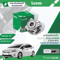 ?Lucas มาตรฐานแท้? ลูกปืนดุมล้อ ดุมล้อ ลูกปืนล้อ หน้า LHB019 S สำหรับ Toyota Prius Hybrid ZVW30 มี ABS ปี 2010-2015 ปี 10,11,12,13,14,15,53,54,55,56,57,58