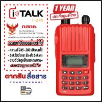 วิทยุสื่อสารเครื่องแดงมีทะเบียน ถูกที่สุดในไทย i TALK T-245 ความถี่ 245MHz 160 ช่อง สามารถเปิดแบนด์ไปใช้เครื้องดำได้ กำลังส่ง5-8W ส่งได้ไกล3-7กิโล