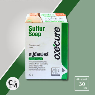 OXECURE Sulfur Soap สบู่ซัลเฟอร์
