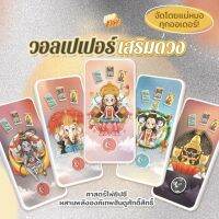 ?? วอลเปเปอร์มือถือเสริมดวงพลังเทพฮินดู Devas Tarot