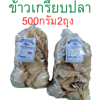 ข้าวเกรียบปลาปัตตานี แผ่นดิบ นน 1000 กรัม ปลาหลังเขียว  ติดตามร้านค้า ทางร้านมีสวนลด สินค้ามีพร้อมส่ง