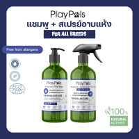 ราคาพิเศษ Playpals แชมพู+สเปรย์บำรุงขนสุนัข ซื้อคู่ คุ้มกว่า