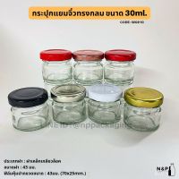 ?โปรโมชั่น? (ยกลัง 260ใบ) กระปุกแยมจิ๋วทรงกลม 30ml พร้อมฝาเกลียวล็อค 43มม. [Code : WG910] ?‍♂️?‍♂️?‍♂️?‍♂️?‍♂️?‍♂️ราคาถูก เครื่องกรองน้ำ กล่องข้าว  ที่ใส่กับข้าว  กล่องข้าวลูก