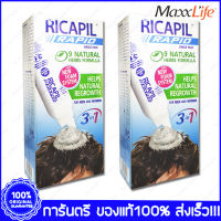 Maxxlife Ricapil Rapid ริคาพิล โฟม 200 ML X 2 ขวด(Bottles)