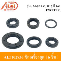 ซีลเครื่องชุด YAMAHA M-SLAZ/R15 ปี 16/EXCITER  ซีลชุดเครื่องรถมอเตอร์ไซต์ M-SLAZ/R15 ปี 16/EXCITER YAMAHA ชุด 6 ชิ้น AL5102836