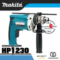 MAKITA HP-1230 สว่านกระแทก 13MM