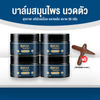 (พร้อมส่ง) Sukaya สุขกายะ บาล์มสมุนไพร บาร์มนวด สูตรตำรับโบราณ สารสกัดธรรมชาติ 100% ขนาด 30 กรัม แถมฟรี ไม้นวดกดจุด