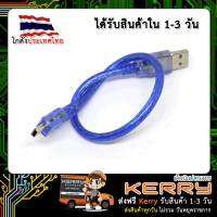 สาย Mini Usb Mini usb cable (ความยาว 30 CM)