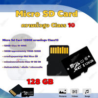 Micro SD Card 128GB ความเร็วสูง Class10