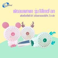 สินค้าแนะนำ - G-Wind H559 พัดลมพกพา พัดลมพับได้ ชาร์จUSB พกพาสะดวก น้ำหนักเบา ดีไซด์ทันสมัย รุ่น MineFan