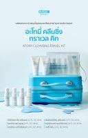 อะโทมี่ คลีนซิ่ง ทราเวล คิท ATOMY CLEANSING TRAVEL KIT 6 ชิ้น