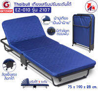 Thaibull เตียงเสริมปรับระดับได้ เตียงนอนเพับได้ เตียงเหล็ก เตียงพร้อมล้อ EZ-010 รุ่น 2107 (Blue)