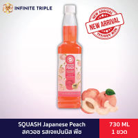 Aroma น้ำผลไม้ เข้มข้น SQUASH สควอซ รสเจแปนนิส พีช (Japanese Peach) (730 ml.)