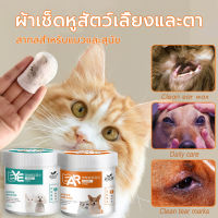 ผ้าเช็ดทำความสะอาดสัตว์เลี้ยง Pet wipes（130 แผ่น）ทิชู่เปียกสัตว์เลี้ยง เช็ดคราบน้ำตา สากลสำหรับแมวและสุนัข ทำความสะอาดคราบน้ำตาขี้หู ผ้าเช็ดทำความสะอาดหูและตา คราบหู สำหรับสัตว์เลี้ยง อ่อนโยนไม่ระคายเคือง