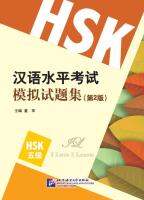 หนังสือข้อสอบ HSK ระดับ 5 HSK Simulation Tests (2nd Edition) Level 5 汉语水平考试模拟试题集 (HSK五级) ชุดหนังสือรวมข้อสอบ HSK ระดับ 5