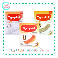 Tigerplast ไทเกอร์พล๊าส พลาสเตอร์ปิดแผลชนิดผ้ายืด Premium / สีใส / สีเนื้อ (1 กล่อง = 100 ชิ้น)