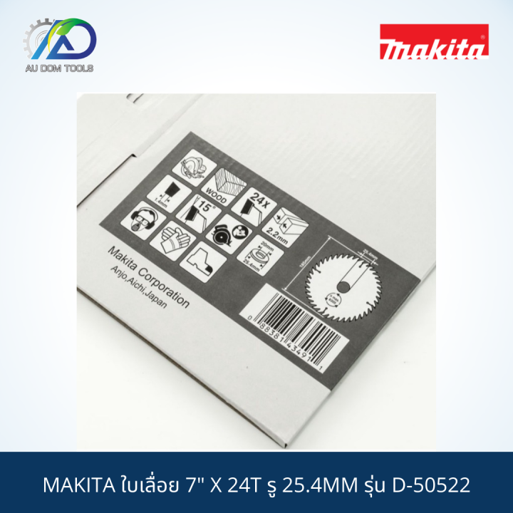 makita-ใบเลื่อย-7-x-24t-รู-25-4mm-รุ่น-d-50522-new-แบบมีดเล็บคาร์ไบท์-สินค้าแท้-100