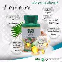 น้ำมันสกัดเย็นรวม  5 ชนิด 5 Mix oil ( ไร่ไทย) น้ำมันงาดำ น้ำมันงาขี้ม่อน น้ำมันอโวคาโด น้ำมันกระเทียม น้ำมันมะพร้าว  บรรจุ 60 แคปซูล