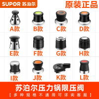 Supor （SUPOR） หม้ออัดแรงดันวาล์วจำกัดวาล์วไอเสียวาล์วระบายความดันชิ้นส่วนหม้ออัดแรงดันวาล์วปล่อยวาล์วนิรภัย