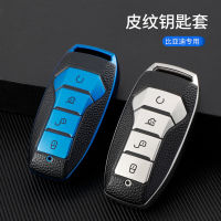 【cw】 In stock direct selling Applicable to BYD Han ev Key Cover Han dm Song Pro Qin Pro Car Key Cases Drop-Resistant 【hot】