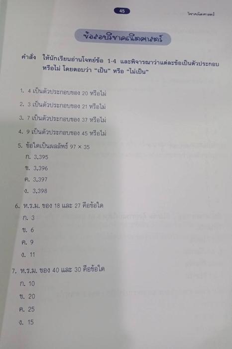 เตรียมสอบ-ป-6-เข้า-ม-1