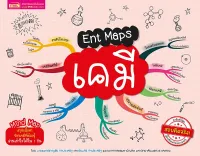 Ent Maps เคมี