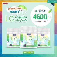 ?3 กระปุกส่งฟรี LC วิตามินแอลซี บำรุงปอด เสริมภูมิต้านทานให้ร่างกาย สารสกัดจากสมุนไพรธรรมชาติ 5 ชนิด  นำเข้าจาก ออสเตเรีย (180แคปซูล)?