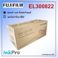 Fujifilm EL300822 ชุดทำความร้อน ของแท้ Fuser unit ใช้ได้กับเครื่อง DocuPrint CP305d, CM305df