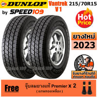 DUNLOP ยางรถยนต์ ขอบ 15 ขนาด 215/70R15 รุ่น Vantrek V1 - 2 เส้น (ปี 2023)