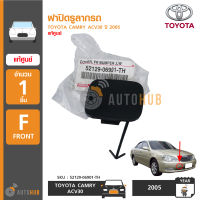 TOYOTA ฝาปิดรูลากรถ ฝาปิดตะขอลากรถ TOYOTA CAMRY ACV30 NEW ปี 2005 (รุ่น Minor Change) ของแท้ศูนย์