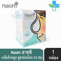 Hashi Refill Salt เกลือฮาชชิ สูตรอ่อนโยน กล่องเขียว สำหรับล้างจมูก 30ซอง/กล่อง (1 กล่อง)