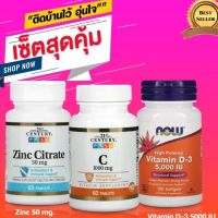 【ร้อน】┋✕ [Vitamin D3 Vitamin C Zinc] วิตามินดี 5000 IU 120 Softgels วิตามินซี 1000 mg 60 Tablets ซิงค์ 50 mg 60 tablets