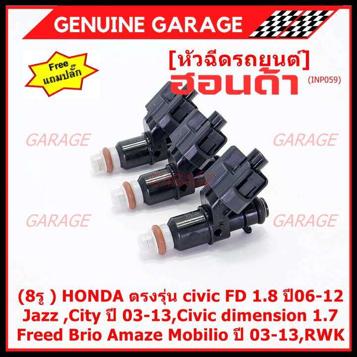 ราคา-1ชิ้น-แถมฟรีปลั๊ก-ราคาพิเศษ-8รู-หัวฉีดใหม่แท้-honda-ตรงรุ่น-civic-fd-1-8-ปี06-12-เทียบใส่-jazz-city-ปี-03-13-civic-dimension-1-7-freed-brio-amaze-mobilio-ปี-03-13-rwk-แนะนำเปลี่ยน-4