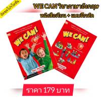 ชุดหนังสือวิชาอังกฤษ WE CAN ภาษาอังกฤษ ป.1