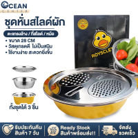 Ocean เครื่องหั่นผักผลไม้ ชุดสไลด์ผักผลไม้พร้อมตะกร้าสแตนเลส ที่ขูดผลไม้ เครื่องหั่นผักอเนกประสงค์ สามารถหั่นผักได้หลากหลาย