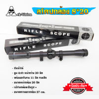 สโคปกล้องส่องทางไกล Scope 4 x 20 หน้ากว้าง 20 มิล ขาจับราง 11 มิลมิเมตร ขนาดความยาวกล้อง 27 cm. รหัส A-002